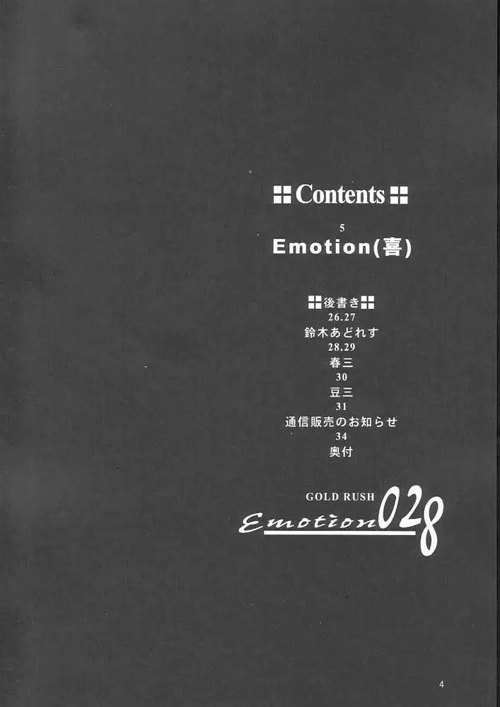 Gundam Seed - Emotion 28