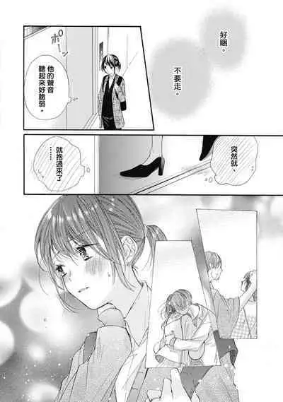 宅女愛上肉食紳士～絕頂！大叔級的神技～ 7