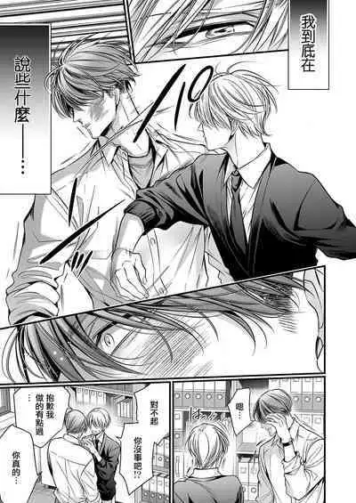 anta wa ore no omegadaro | 你是我的Omega吧 1-6