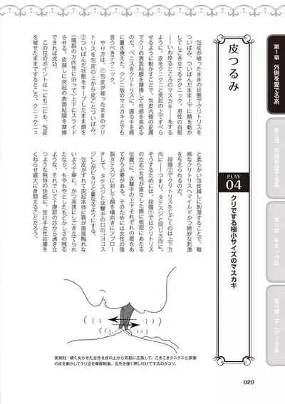 [由良橋勢] 舐めイカセ！クンニリングス完全マニュアル イラスト版 …… なめイキッ！