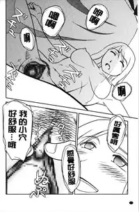 [Suehirogari] Roshutsu de Yume Gokochi♡ [Chinese]