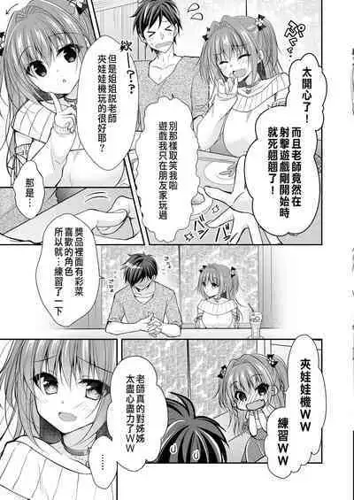 理想の恋人ができて幸せ者だった俺が彼女の妹と......。3