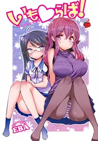 [EBA][いもらば!]『樱翼汉化组』