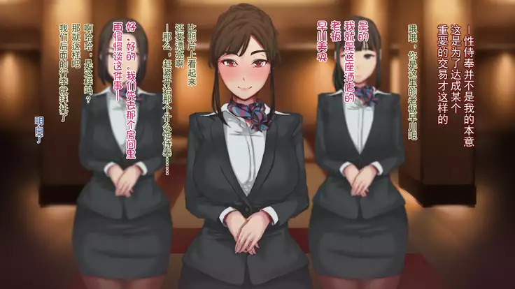 Karada o Sashidashita Onna Keieisha