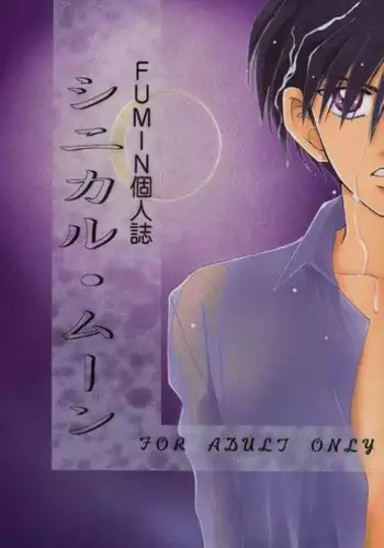 [PSYCHE (FUMIN)] Cynical Moon (Gundam Wing)