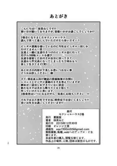 [Ura Meshiya (Maccha Neji)] Sexual House Vol.2