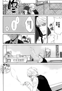 (CSP5) [9sense (Kuroki Azuma)] Wagen Aigo (Durarara!!) [Chinese]