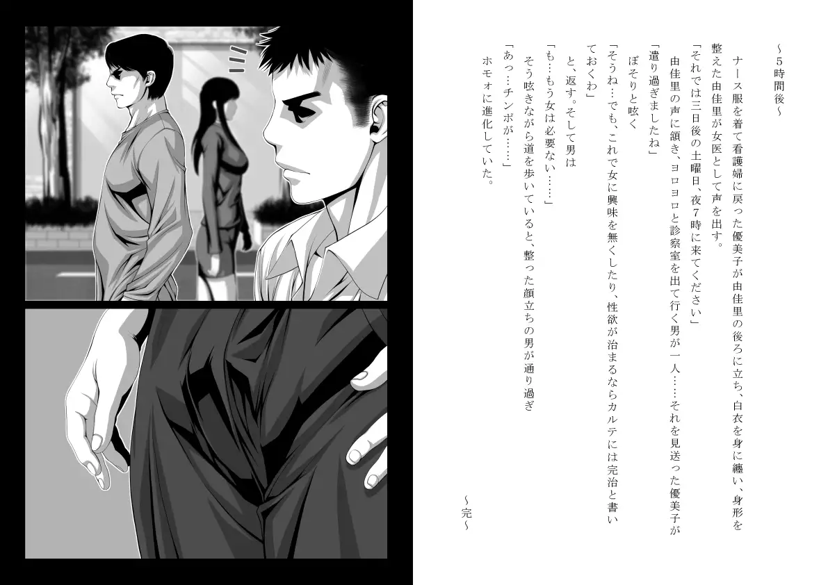 Psychosomatic Medicine - Sexual Treatment