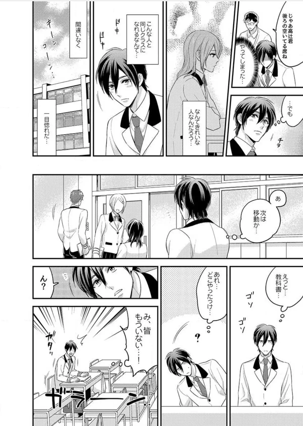 Nyotaika! Aitsu no karada de iku nante. 1