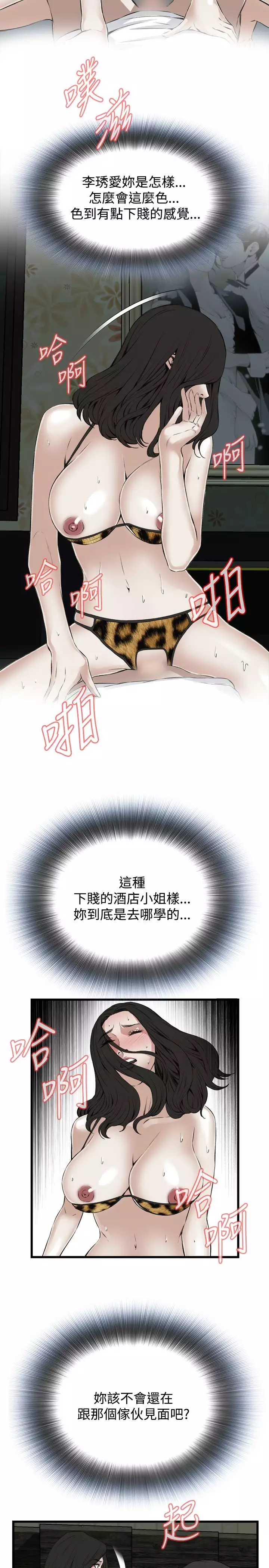 Take a Peek 偷窥 Ch.39~54 中文