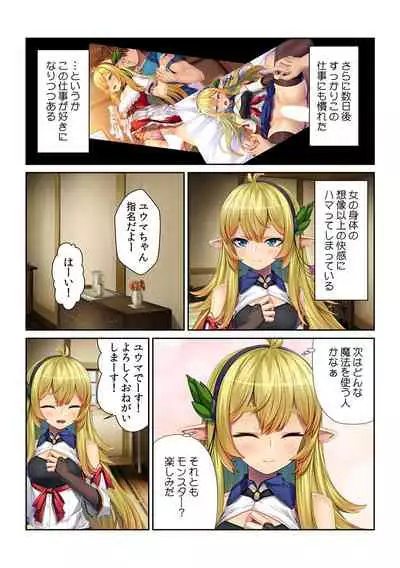 Tensei Shitara Nyotaika Shitaue, Isekai de Honshime Ichii no Fuzokujo ni natta Ken