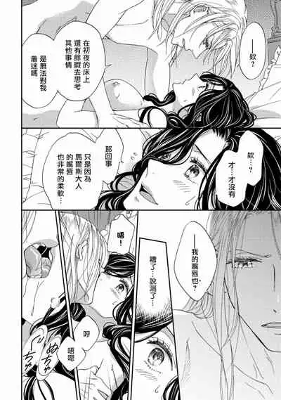 孤僻公爵恋上年轻新妻 1-5 完结 [拾荒者汉化组]