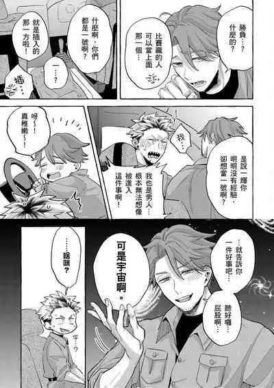 Omae no Hou ga Kawaii Kuse ni | 明明是你比我還要可愛一百倍