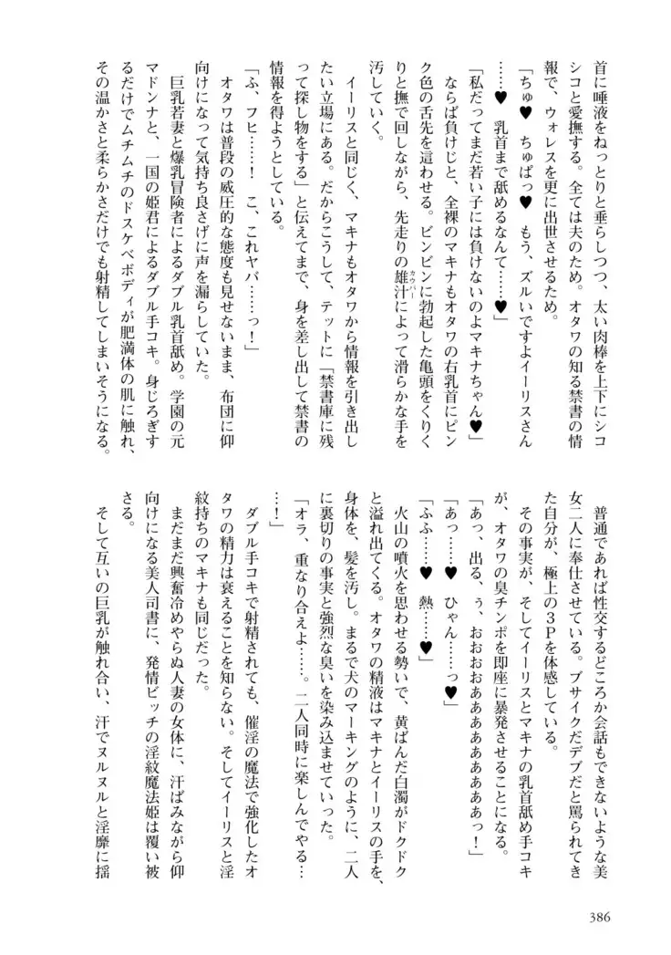 Inmon Mahou Hime Makina no Bitch na Bouken