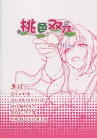 (C95) [Momoiro Sugoroku (Shisui Ao)] Amaenbou-kun (Fate/Grand Order)