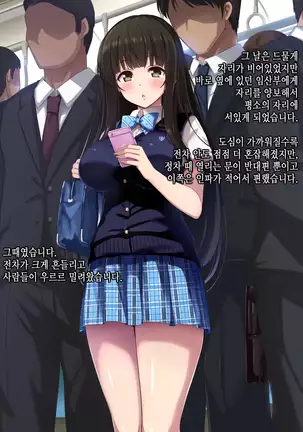 Chikan Taiken Kokuhaku