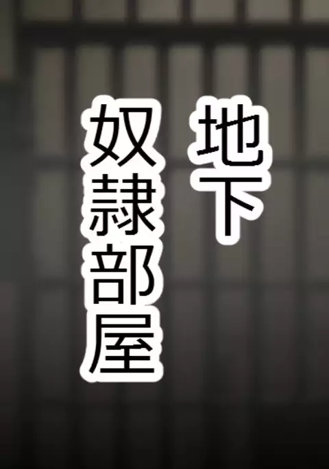 残酷な女主人と治療娘 1~4