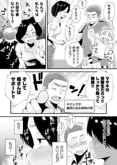 [Haitoku Sensei] Dono Mama ga Suki? ~Okada-ke no Baai~