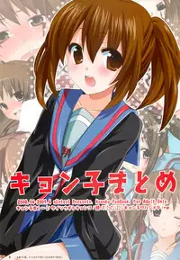 (C76) [nEetest (Yusya)] Kyonko no Matome (Suzumiya Haruhi no Yuuutsu)