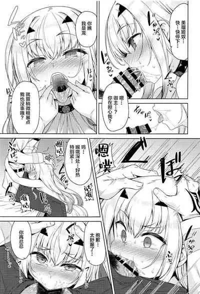 (C99) [Monochrome Circuit (racer)] Datte Ryuu nanode (Fate/Grand Order) [Chinese] [黎欧x苍蓝星汉化组]