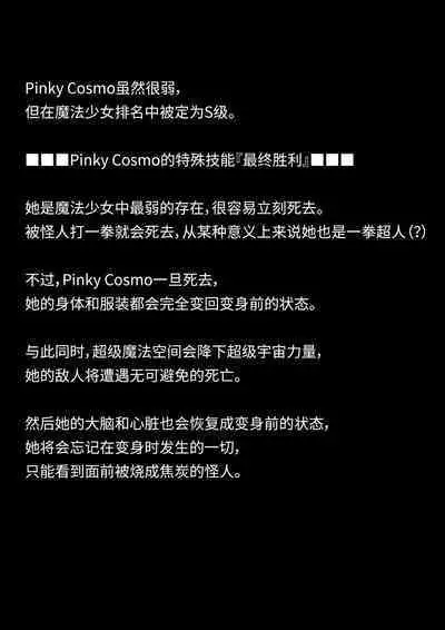 Pinky cosmo的信息