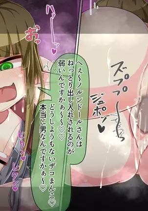 Mamono-ka daraku zensen-continue