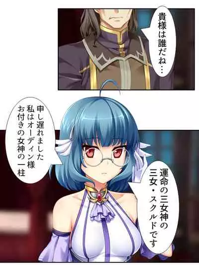 [アロマコミック]異世界で女神を寝取って淫紋●教 2巻