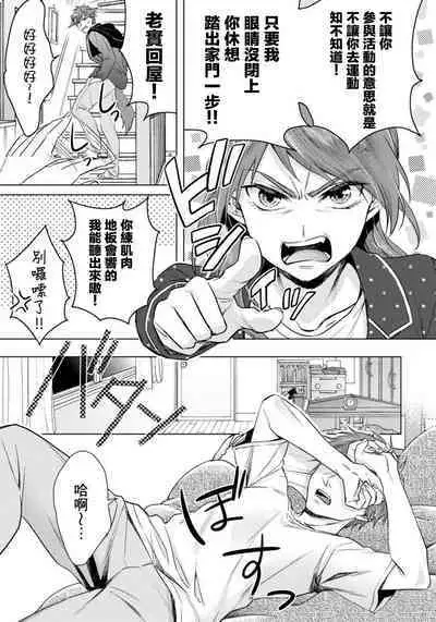 [Saotome Mokono] Ijimerare ~"Onna" no Boku to Kainushi Sannin~17