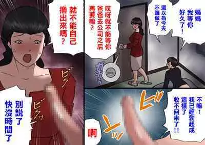 [Shiki Hanana] Papa kara Ubatte Mama o SeFri ni Suru Houhou [Chinese]