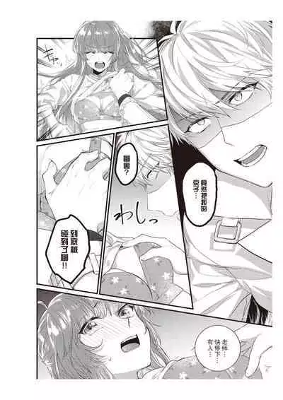 Densha de, Jugyou. Sensei to. | 在电车里，上课。和老师。1-9 end