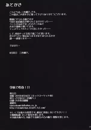 gakkou de seishun sailor jooby