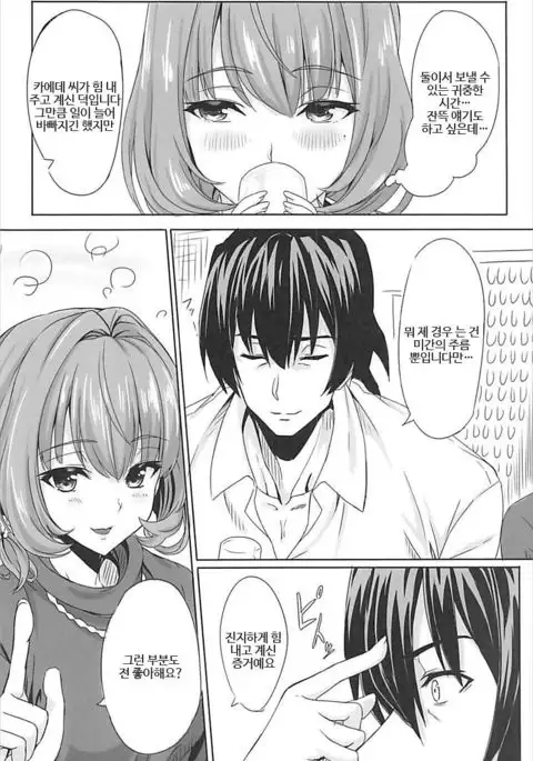 Koi Kaze Project III