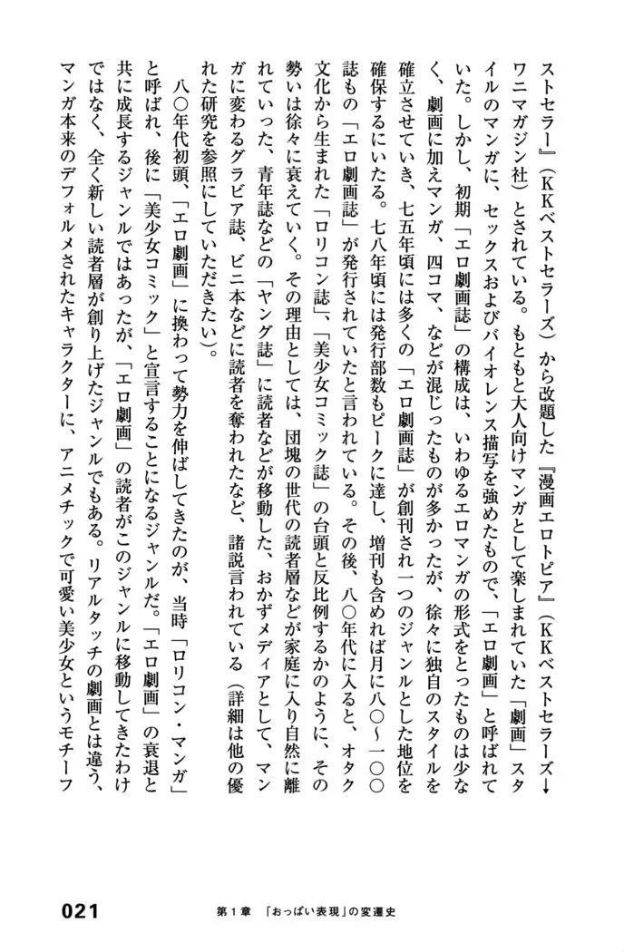 Ero Manga Hyogen Shi