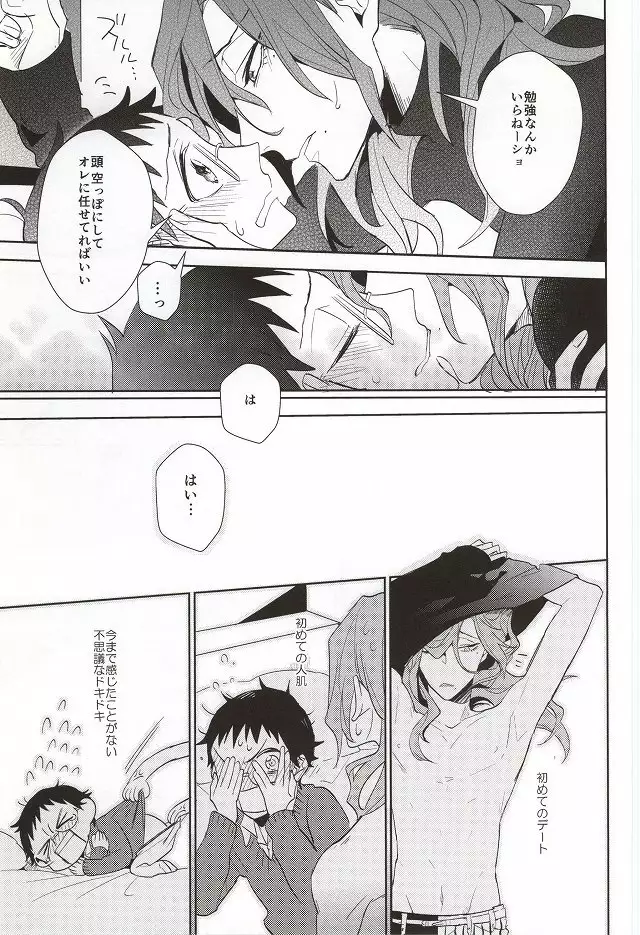 Hisshou Date-jutsu!