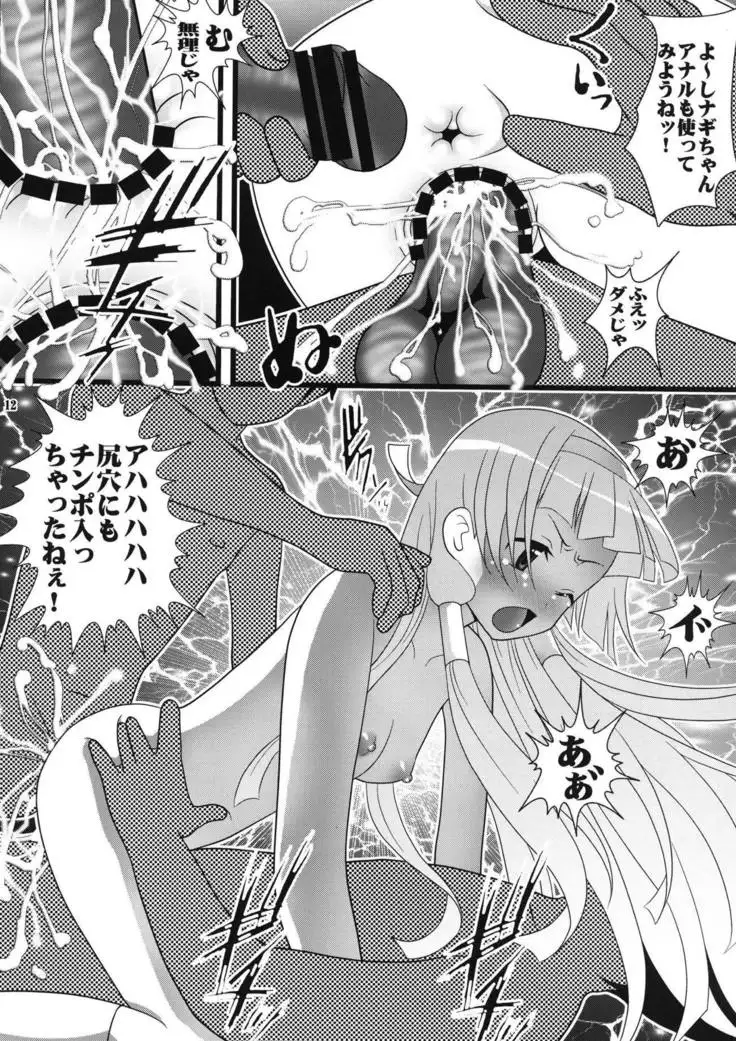 Kannugi 1 ~Nagi Kegashi~