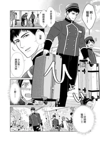 Seifuku x Kinniku BL 1-5