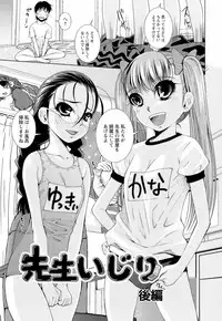 [Maihara Matsuge] Sensei Ijiri