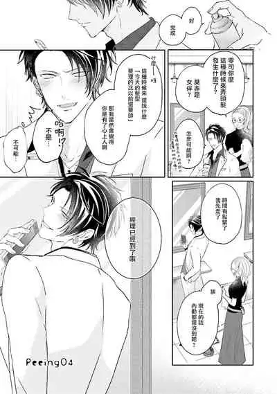 Afurete Koborete, Gaman Dekinai | 满溢、流出、无法忍受 1-4