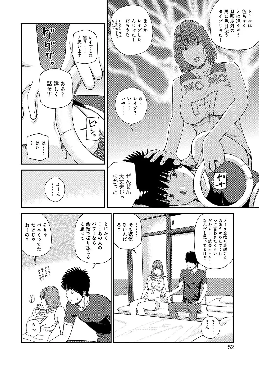 Momojiri Danchi Mama-san Volley Doukoukai - Mom's Volley Ball