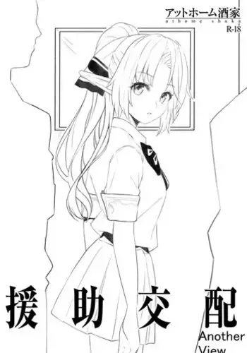 [Athome Shuka (Takunomi)] Enjo Kouhai Another View [Digital]