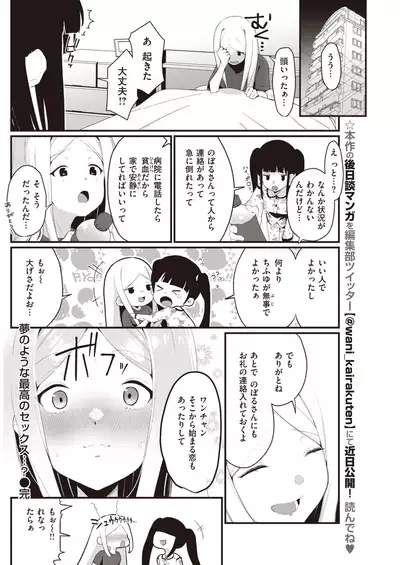 COMIC Kairakuten 2021-08