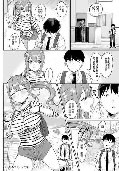 [Ushinomiya] Hajimeteto, Leotard. (COMIC Anthurium 2021-09) [Chinese] [Digital]