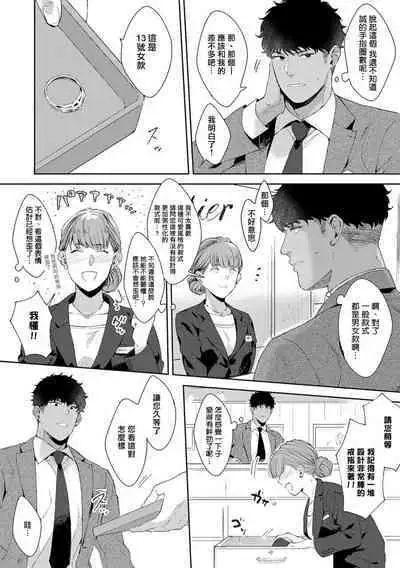 Motto, Iyarashii Mannequin | 更加、淫乱的服装模特 Ch. 1-5