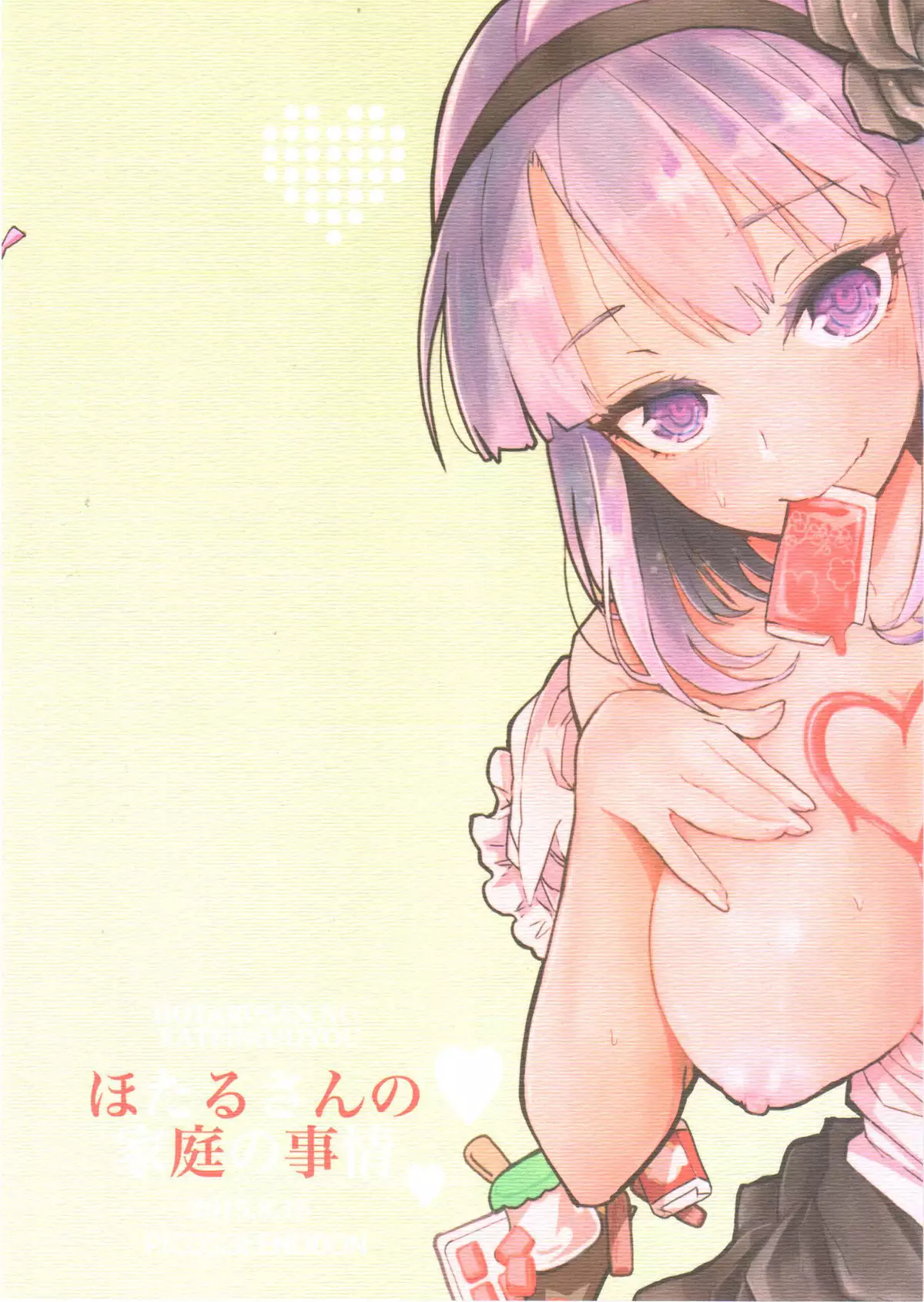 Hotaru-san no Katei no Jijou