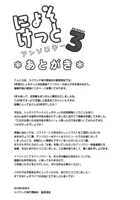 Nyosoket Anthology 3