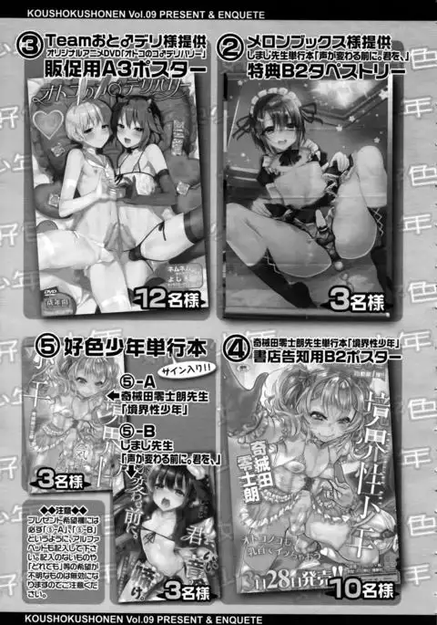 Koushoku Shounen 2017-08 Vol.09