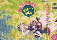 [Rie-chan 14-sai] Boku no Kanojo to Pink Iro