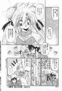 [Ramiya Ryou] Half Moon ni Kawarumade