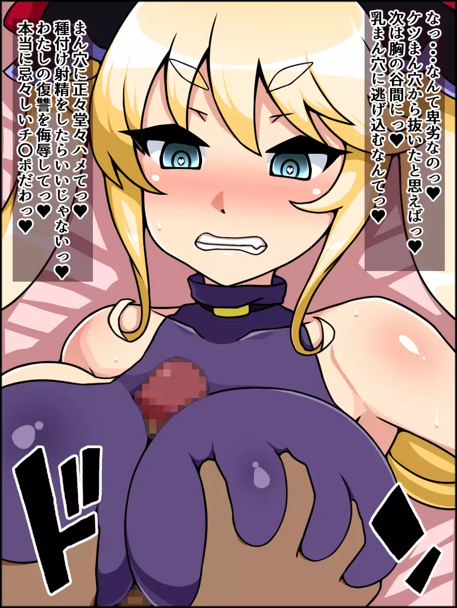 Shunsatsu Sennou! Bakamesu Rookie! Fukushuu no Majou Ga Arawareta!