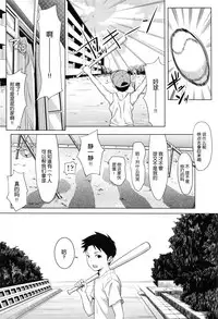 [Futamine Kobito] Yuuki o Agetai (COMIC Koh 2017-01) [Chinese]